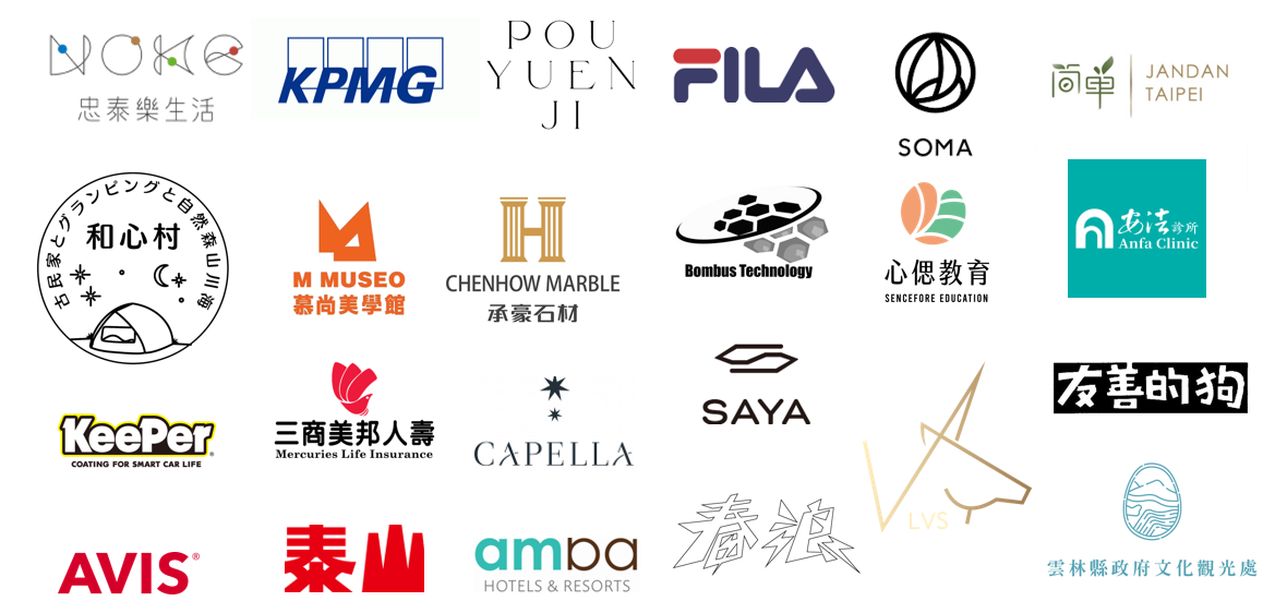 忠泰樂生活.KPMG.POUYUENJI.寶元紀.FILA.SOMA.簡單.和心村.慕尚美學館.承豪石材.bombus technology.心偲教育.安法診所.keeper.三商美邦人壽.capella.saya.lvs.友善的狗.雲林縣文化觀光處.春浪.amba.泰山.avis